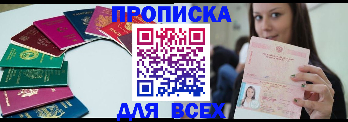 временная регистрация для всех в Киренске