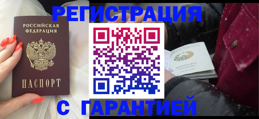 прописка в Киренске